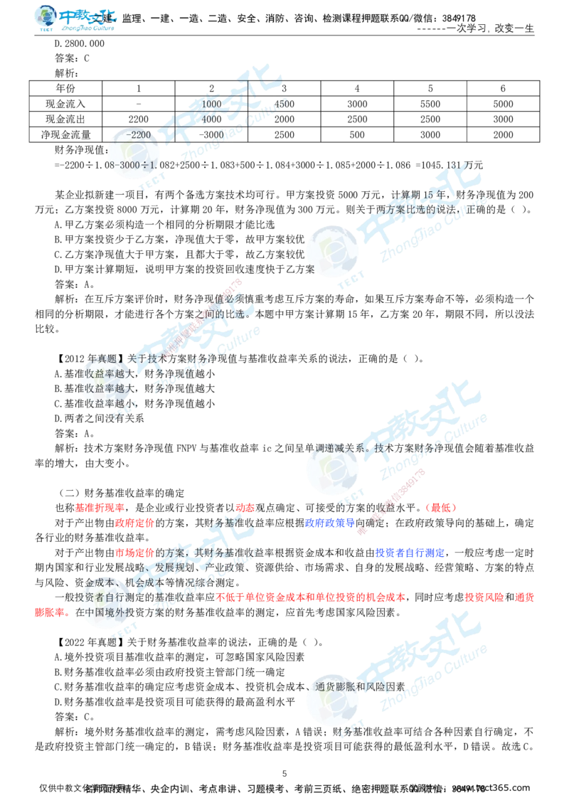 02.1月12日-一建-经济-名师直播-打印版讲义_2026年一级建造师_2026年一建经济_2026年一建经济SVIP_2026一建经济SVIP_02-基础精讲✿高端面授✿深度强化_课程讲义