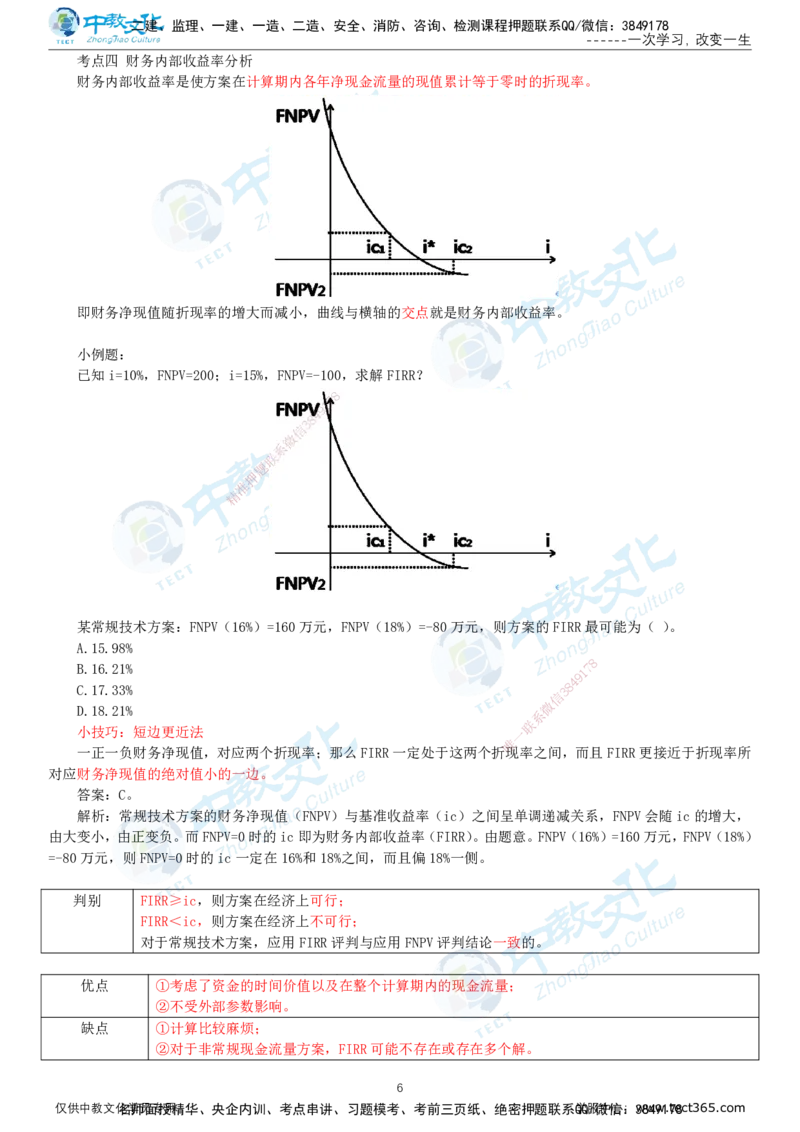 02.1月12日-一建-经济-名师直播-打印版讲义_2026年一级建造师_2026年一建经济_2026年一建经济SVIP_2026一建经济SVIP_02-基础精讲✿高端面授✿深度强化_课程讲义