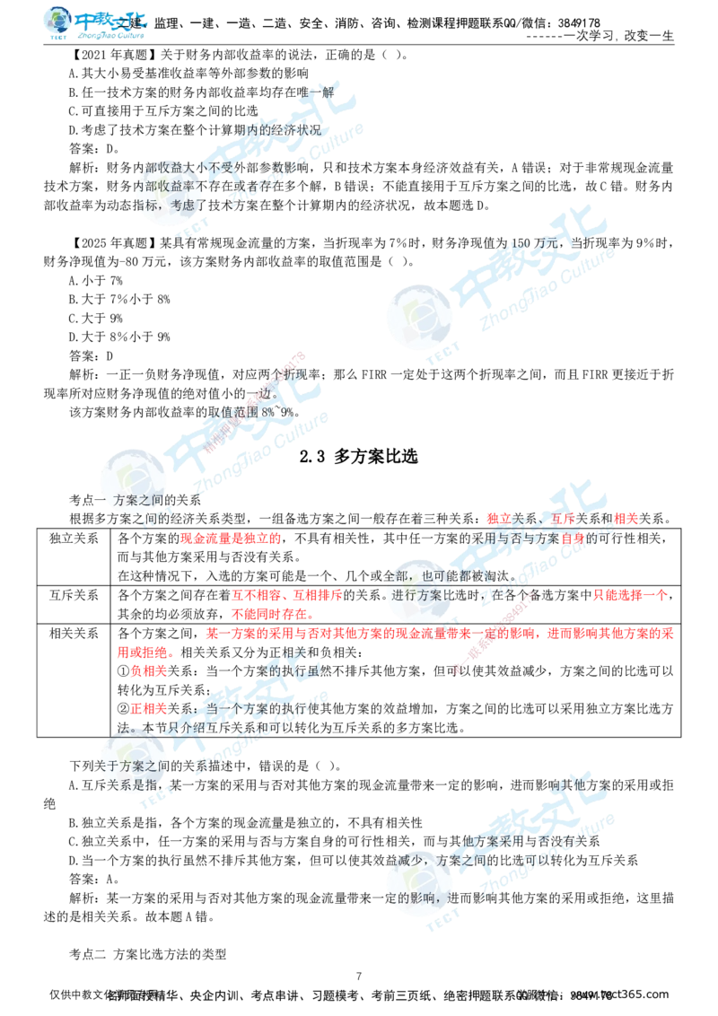 02.1月12日-一建-经济-名师直播-打印版讲义_2026年一级建造师_2026年一建经济_2026年一建经济SVIP_2026一建经济SVIP_02-基础精讲✿高端面授✿深度强化_课程讲义