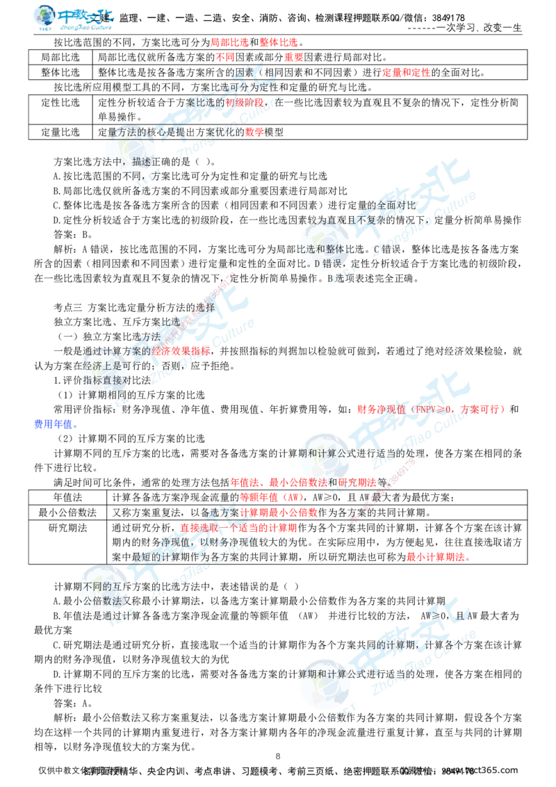 02.1月12日-一建-经济-名师直播-打印版讲义_2026年一级建造师_2026年一建经济_2026年一建经济SVIP_2026一建经济SVIP_02-基础精讲✿高端面授✿深度强化_课程讲义