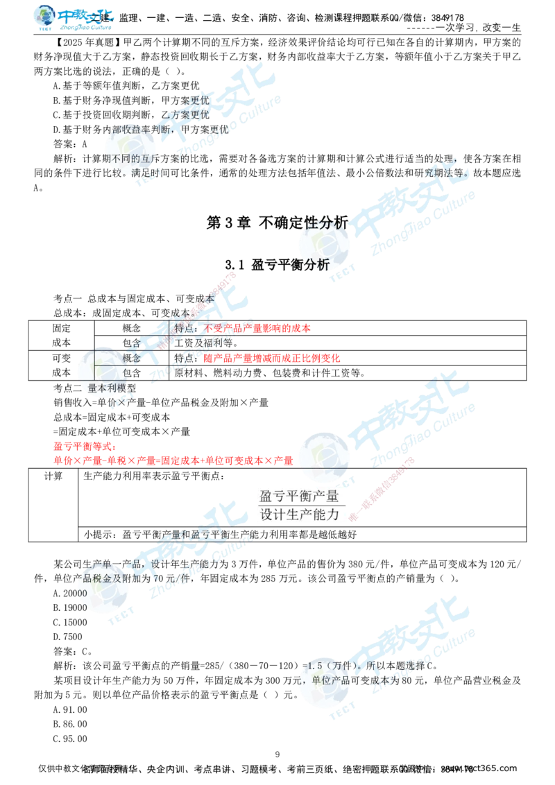02.1月12日-一建-经济-名师直播-打印版讲义_2026年一级建造师_2026年一建经济_2026年一建经济SVIP_2026一建经济SVIP_02-基础精讲✿高端面授✿深度强化_课程讲义