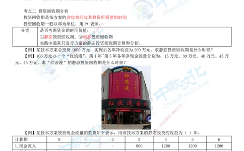 02.1月12日-一建-经济-名师直播-打印版讲义_2026年一级建造师_2026年一建经济_2026年一建经济SVIP_2026一建经济SVIP_02-基础精讲✿高端面授✿深度强化_课程讲义