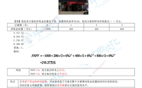02.1月12日-一建-经济-名师直播-打印版讲义_2026年一级建造师_2026年一建经济_2026年一建经济SVIP_2026一建经济SVIP_02-基础精讲✿高端面授✿深度强化_课程讲义