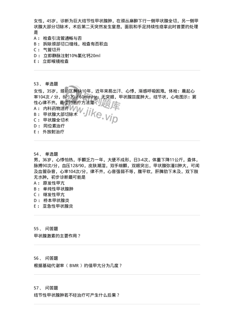 7802030201-颈部疾病-197038_军队文职(1)_01.军队文职真题-专业课_（全）版本一（历年真题+章节练习+模拟题）_护理学(军队文职)_章节练习_纯题目