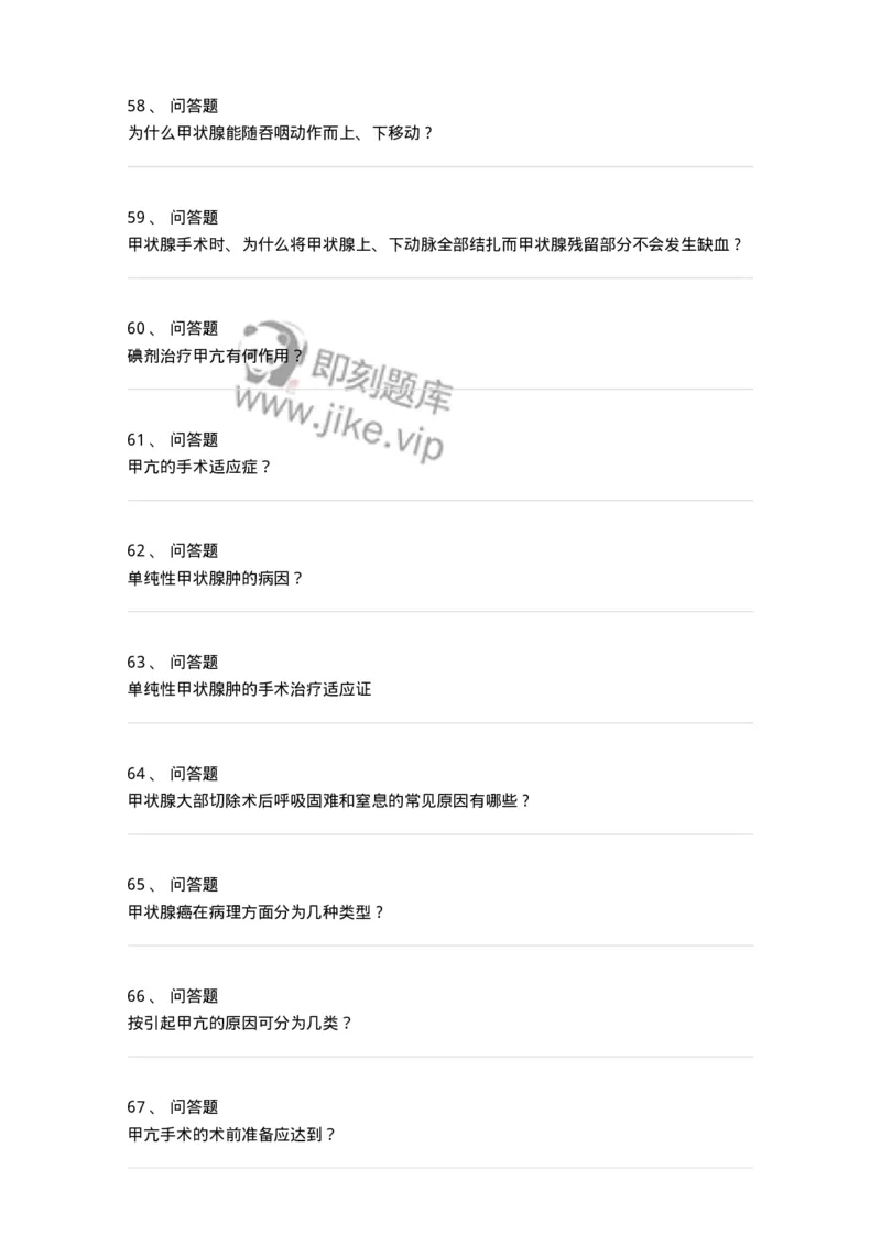 7802030201-颈部疾病-197038_军队文职(1)_01.军队文职真题-专业课_（全）版本一（历年真题+章节练习+模拟题）_护理学(军队文职)_章节练习_纯题目