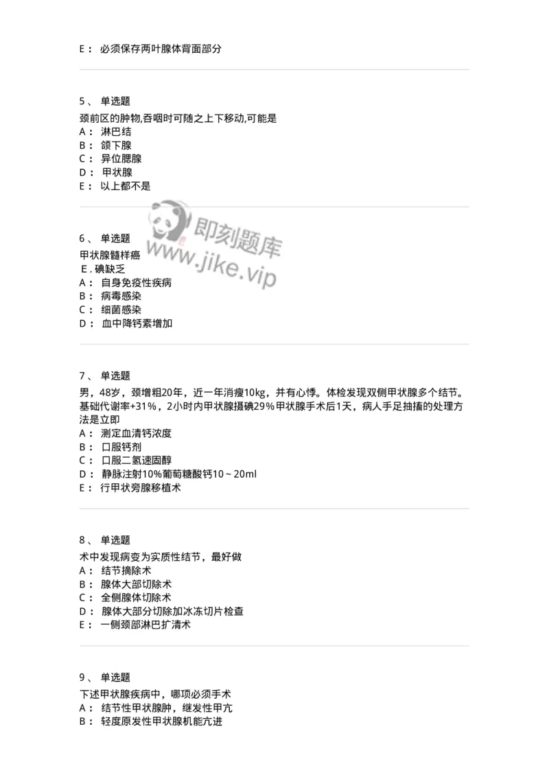 7802030201-颈部疾病-197038_军队文职(1)_01.军队文职真题-专业课_（全）版本一（历年真题+章节练习+模拟题）_护理学(军队文职)_章节练习_纯题目