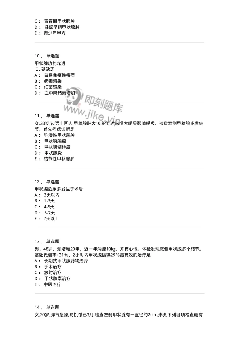 7802030201-颈部疾病-197038_军队文职(1)_01.军队文职真题-专业课_（全）版本一（历年真题+章节练习+模拟题）_护理学(军队文职)_章节练习_纯题目
