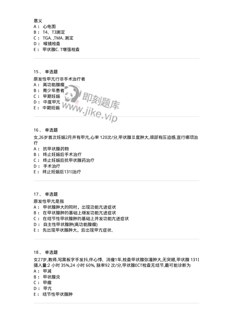 7802030201-颈部疾病-197038_军队文职(1)_01.军队文职真题-专业课_（全）版本一（历年真题+章节练习+模拟题）_护理学(军队文职)_章节练习_纯题目