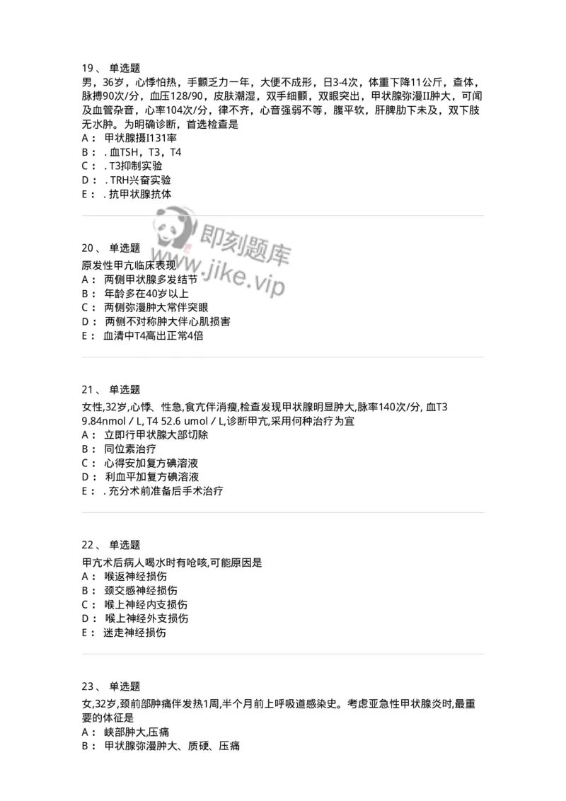 7802030201-颈部疾病-197038_军队文职(1)_01.军队文职真题-专业课_（全）版本一（历年真题+章节练习+模拟题）_护理学(军队文职)_章节练习_纯题目