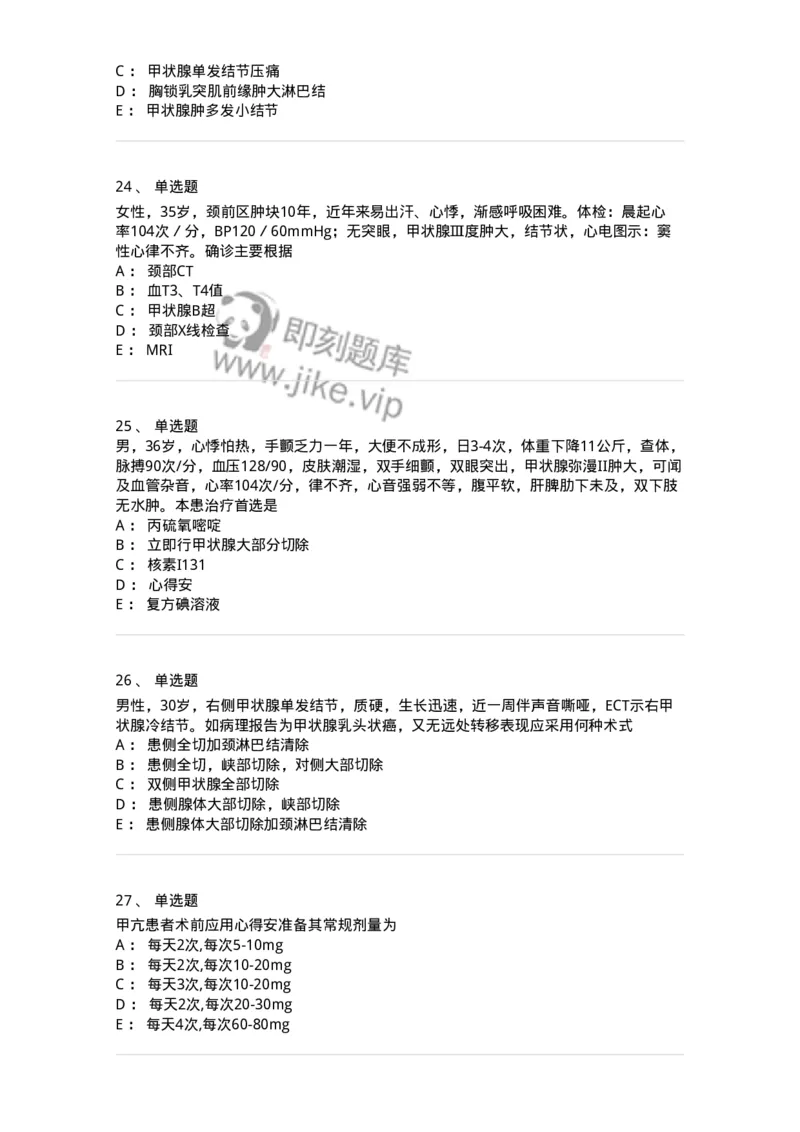 7802030201-颈部疾病-197038_军队文职(1)_01.军队文职真题-专业课_（全）版本一（历年真题+章节练习+模拟题）_护理学(军队文职)_章节练习_纯题目