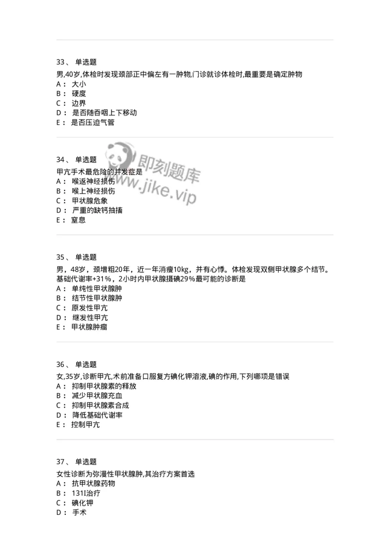 7802030201-颈部疾病-197038_军队文职(1)_01.军队文职真题-专业课_（全）版本一（历年真题+章节练习+模拟题）_护理学(军队文职)_章节练习_纯题目