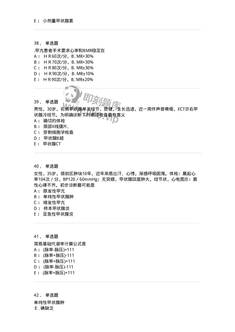 7802030201-颈部疾病-197038_军队文职(1)_01.军队文职真题-专业课_（全）版本一（历年真题+章节练习+模拟题）_护理学(军队文职)_章节练习_纯题目