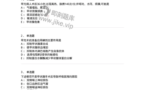 7802030201-颈部疾病-197038_军队文职(1)_01.军队文职真题-专业课_（全）版本一（历年真题+章节练习+模拟题）_护理学(军队文职)_章节练习_纯题目