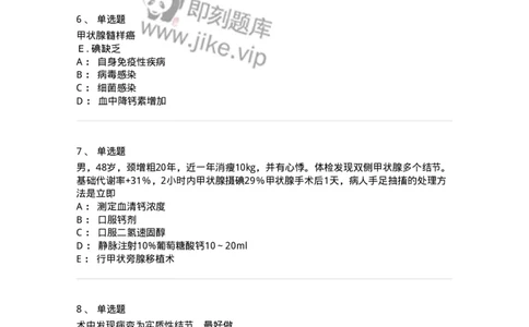 7802030201-颈部疾病-197038_军队文职(1)_01.军队文职真题-专业课_（全）版本一（历年真题+章节练习+模拟题）_护理学(军队文职)_章节练习_纯题目