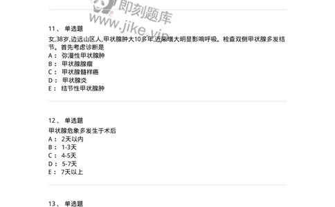 7802030201-颈部疾病-197038_军队文职(1)_01.军队文职真题-专业课_（全）版本一（历年真题+章节练习+模拟题）_护理学(军队文职)_章节练习_纯题目