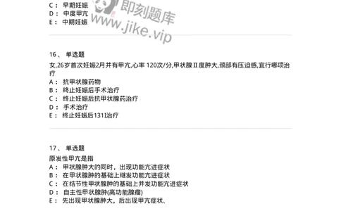 7802030201-颈部疾病-197038_军队文职(1)_01.军队文职真题-专业课_（全）版本一（历年真题+章节练习+模拟题）_护理学(军队文职)_章节练习_纯题目