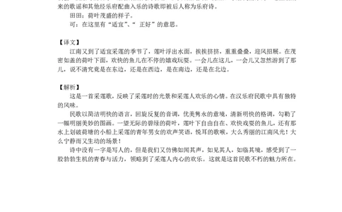 2_1-6年级必背75篇古诗文+精品解析(1)