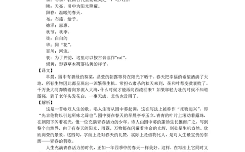 2_1-6年级必背75篇古诗文+精品解析(1)