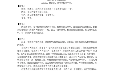 2_1-6年级必背75篇古诗文+精品解析(1)