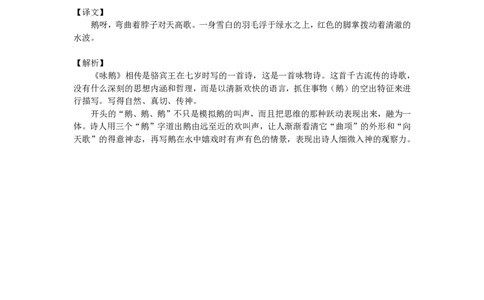 2_1-6年级必背75篇古诗文+精品解析(1)