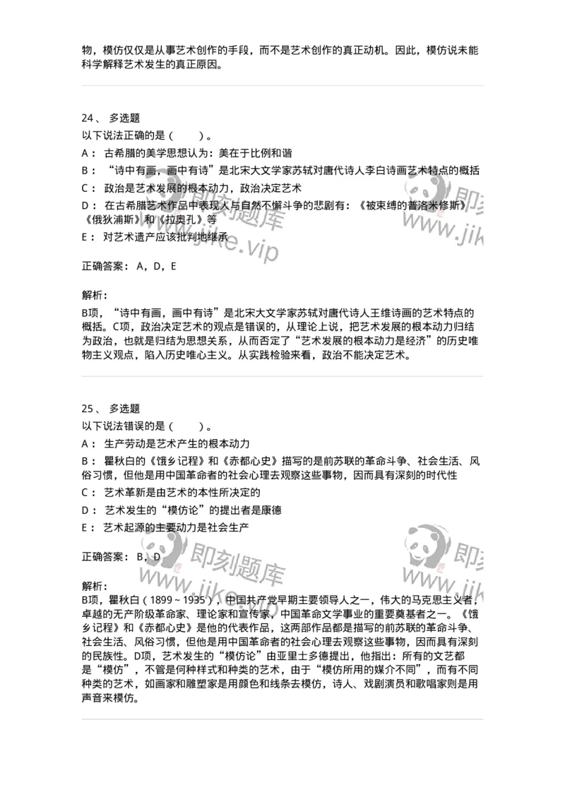 61010201-第1章　关于艺术起源的不同观点-194296_军队文职(1)_01.军队文职真题-专业课_（全）版本一（历年真题+章节练习+模拟题）_戏剧与影视(军队文职)_章节练习_题目+解析