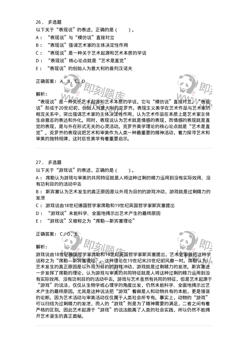 61010201-第1章　关于艺术起源的不同观点-194296_军队文职(1)_01.军队文职真题-专业课_（全）版本一（历年真题+章节练习+模拟题）_戏剧与影视(军队文职)_章节练习_题目+解析