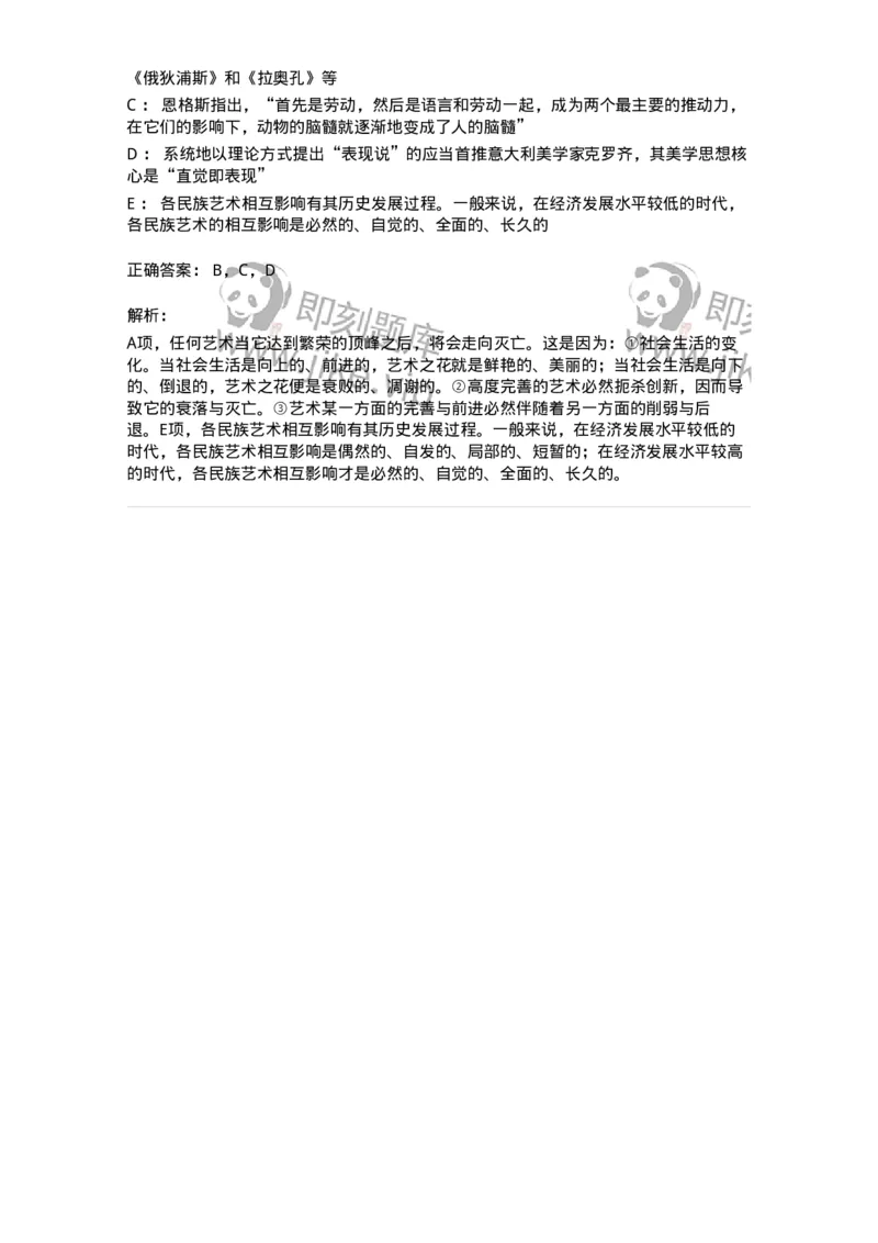 61010201-第1章　关于艺术起源的不同观点-194296_军队文职(1)_01.军队文职真题-专业课_（全）版本一（历年真题+章节练习+模拟题）_戏剧与影视(军队文职)_章节练习_题目+解析