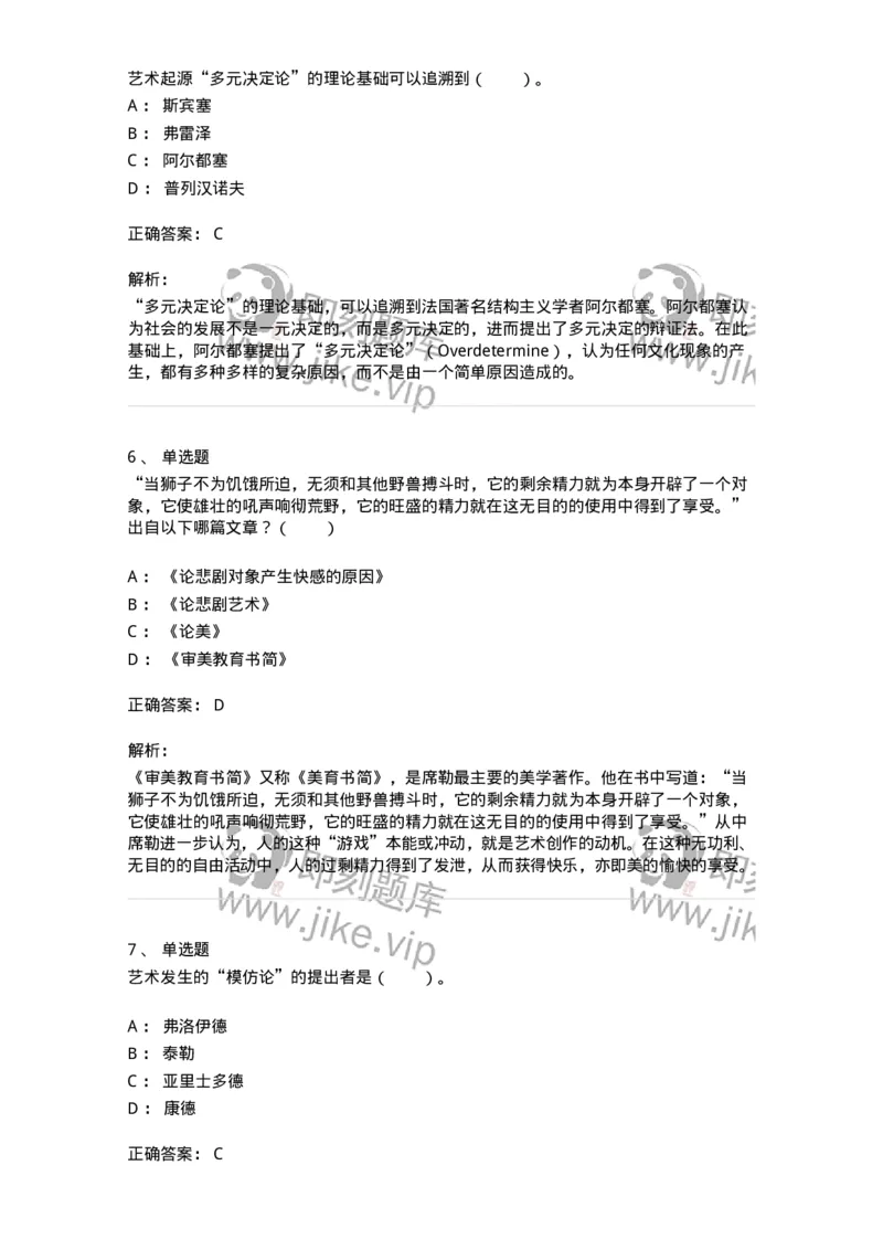 61010201-第1章　关于艺术起源的不同观点-194296_军队文职(1)_01.军队文职真题-专业课_（全）版本一（历年真题+章节练习+模拟题）_戏剧与影视(军队文职)_章节练习_题目+解析