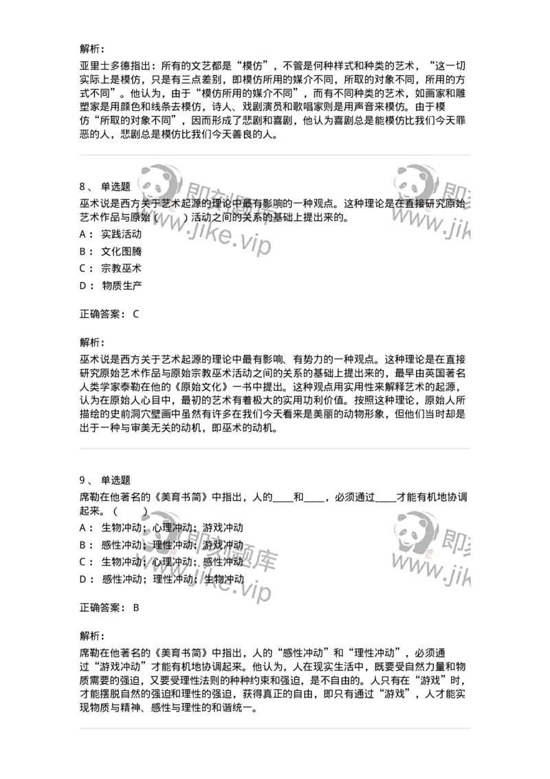 61010201-第1章　关于艺术起源的不同观点-194296_军队文职(1)_01.军队文职真题-专业课_（全）版本一（历年真题+章节练习+模拟题）_戏剧与影视(军队文职)_章节练习_题目+解析