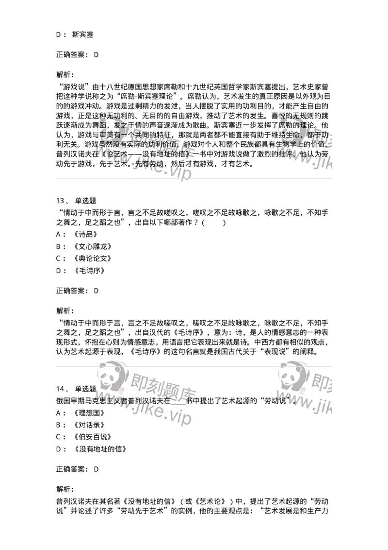 61010201-第1章　关于艺术起源的不同观点-194296_军队文职(1)_01.军队文职真题-专业课_（全）版本一（历年真题+章节练习+模拟题）_戏剧与影视(军队文职)_章节练习_题目+解析