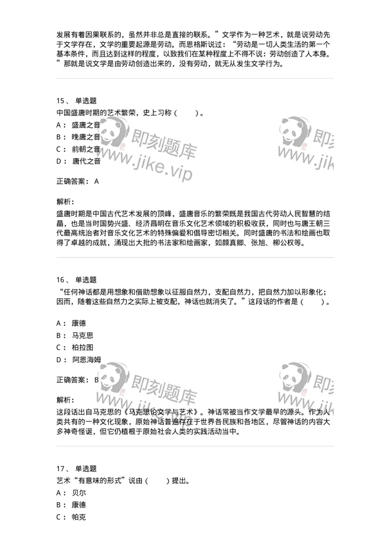 61010201-第1章　关于艺术起源的不同观点-194296_军队文职(1)_01.军队文职真题-专业课_（全）版本一（历年真题+章节练习+模拟题）_戏剧与影视(军队文职)_章节练习_题目+解析