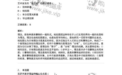 61010201-第1章　关于艺术起源的不同观点-194296_军队文职(1)_01.军队文职真题-专业课_（全）版本一（历年真题+章节练习+模拟题）_戏剧与影视(军队文职)_章节练习_题目+解析