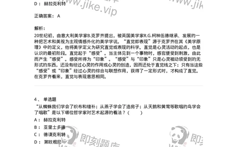 61010201-第1章　关于艺术起源的不同观点-194296_军队文职(1)_01.军队文职真题-专业课_（全）版本一（历年真题+章节练习+模拟题）_戏剧与影视(军队文职)_章节练习_题目+解析