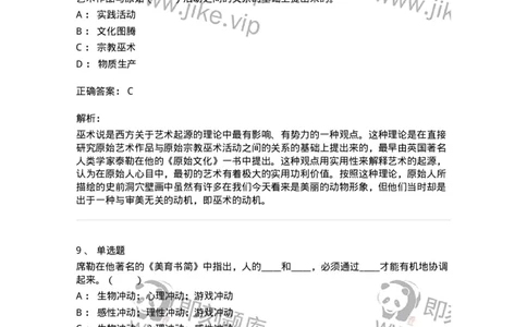 61010201-第1章　关于艺术起源的不同观点-194296_军队文职(1)_01.军队文职真题-专业课_（全）版本一（历年真题+章节练习+模拟题）_戏剧与影视(军队文职)_章节练习_题目+解析