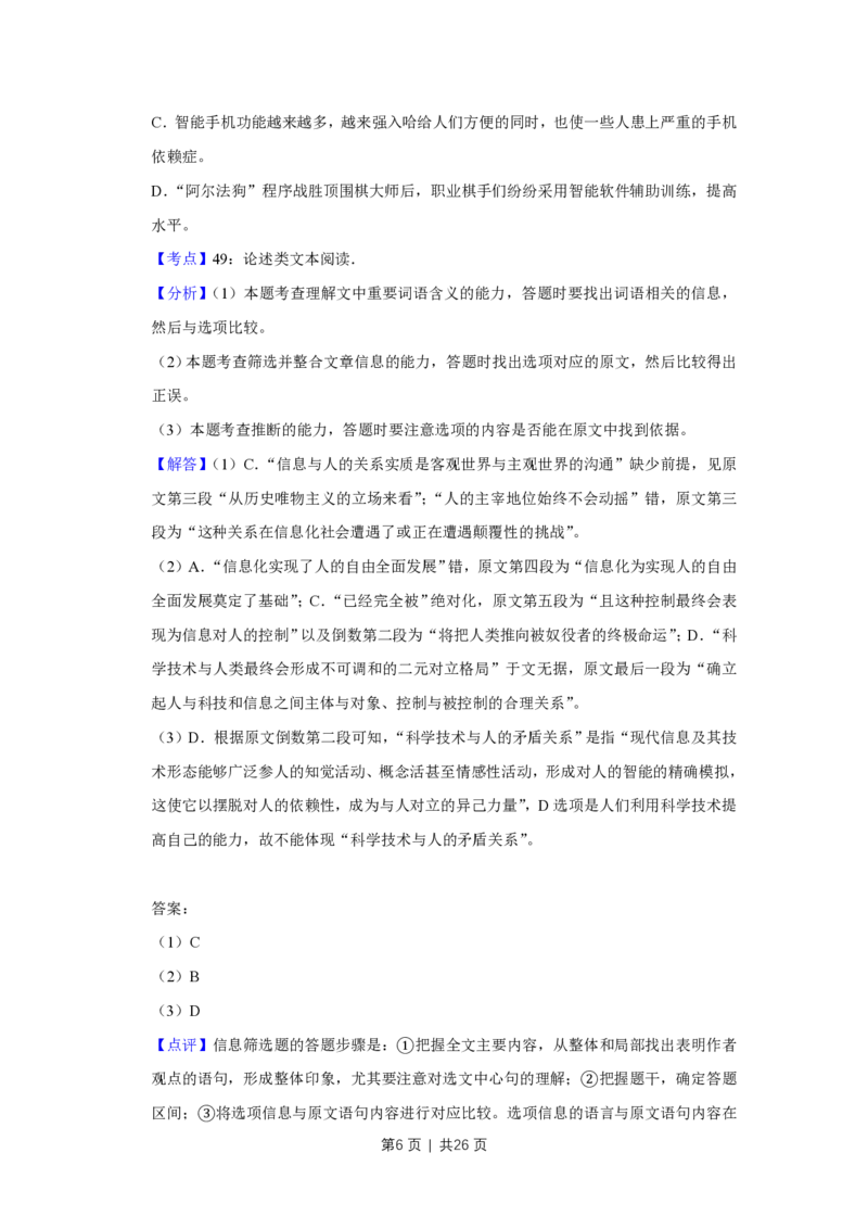 2018年高考语文试卷（天津）（解析卷）_语文历年高考真题_新&middot;PDF版2008-2025&middot;高考语文真题_语文（按省份分类）2008-2025_2008-2024&middot;（天津）语文高考真题
