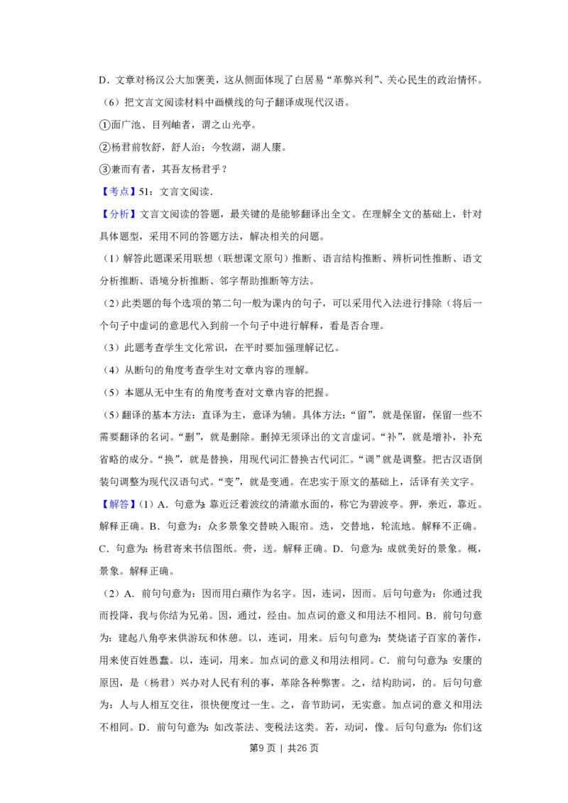2018年高考语文试卷（天津）（解析卷）_语文历年高考真题_新&middot;PDF版2008-2025&middot;高考语文真题_语文（按省份分类）2008-2025_2008-2024&middot;（天津）语文高考真题
