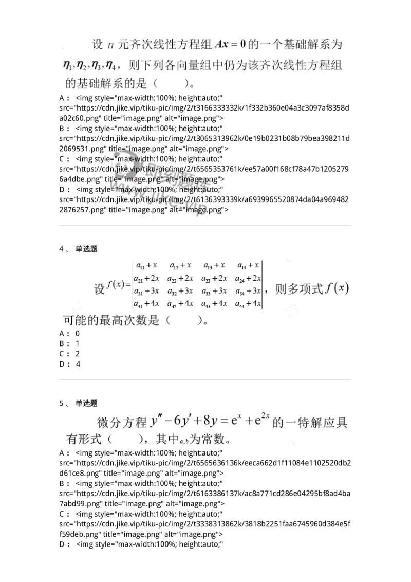 0-2019年军队文职考试《数学2》真题-325682_军队文职(1)_01.军队文职真题-专业课_（全）版本一（历年真题+章节练习+模拟题）_数学2(军队文职)_历年真题_纯题目
