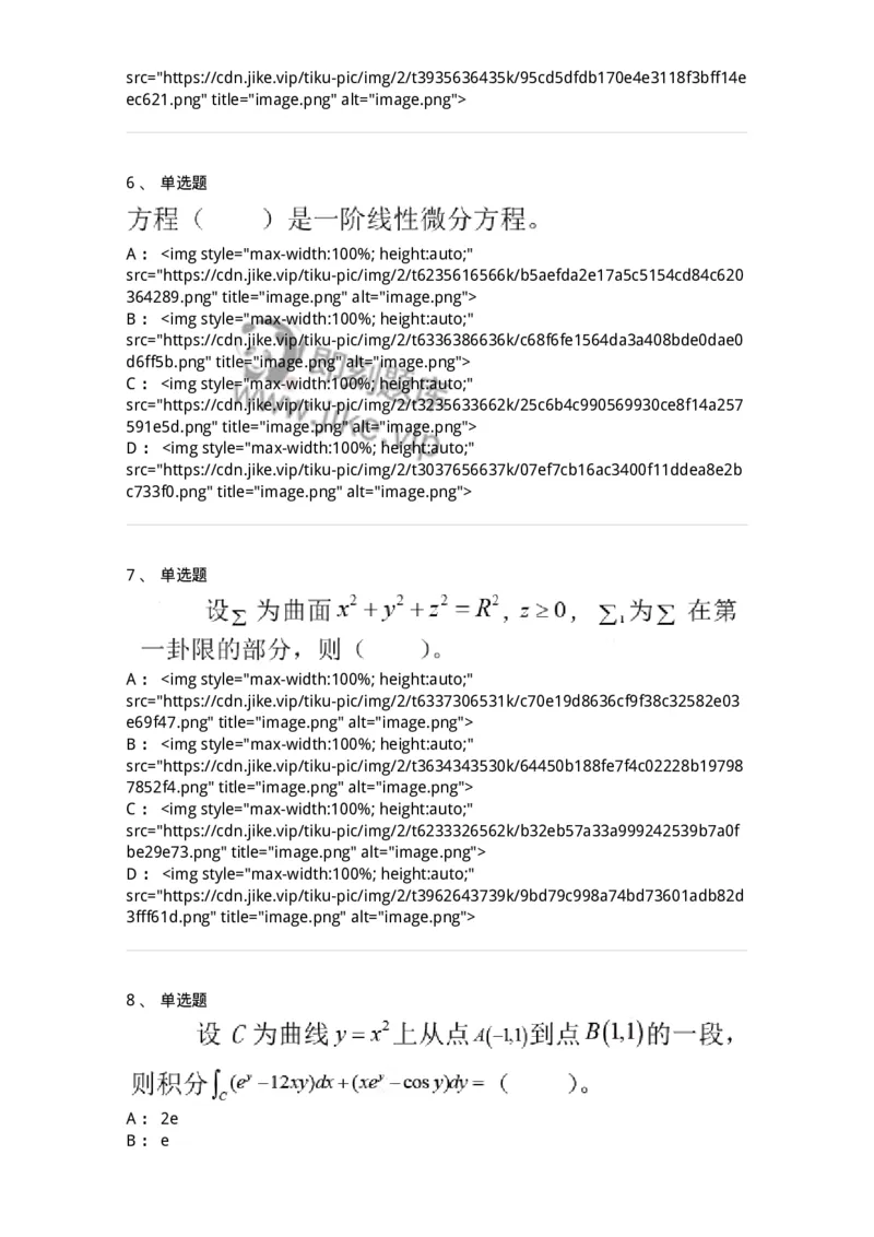 0-2019年军队文职考试《数学2》真题-325682_军队文职(1)_01.军队文职真题-专业课_（全）版本一（历年真题+章节练习+模拟题）_数学2(军队文职)_历年真题_纯题目