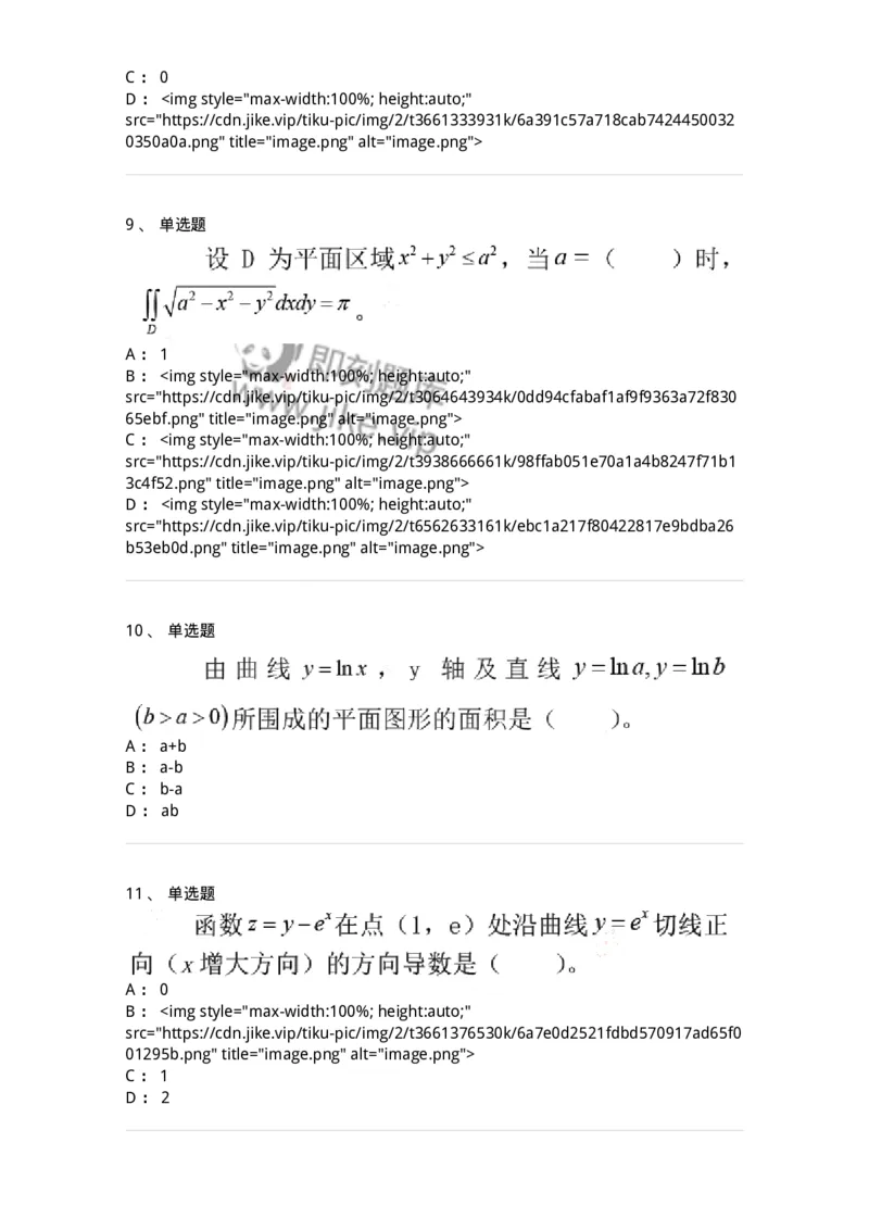 0-2019年军队文职考试《数学2》真题-325682_军队文职(1)_01.军队文职真题-专业课_（全）版本一（历年真题+章节练习+模拟题）_数学2(军队文职)_历年真题_纯题目