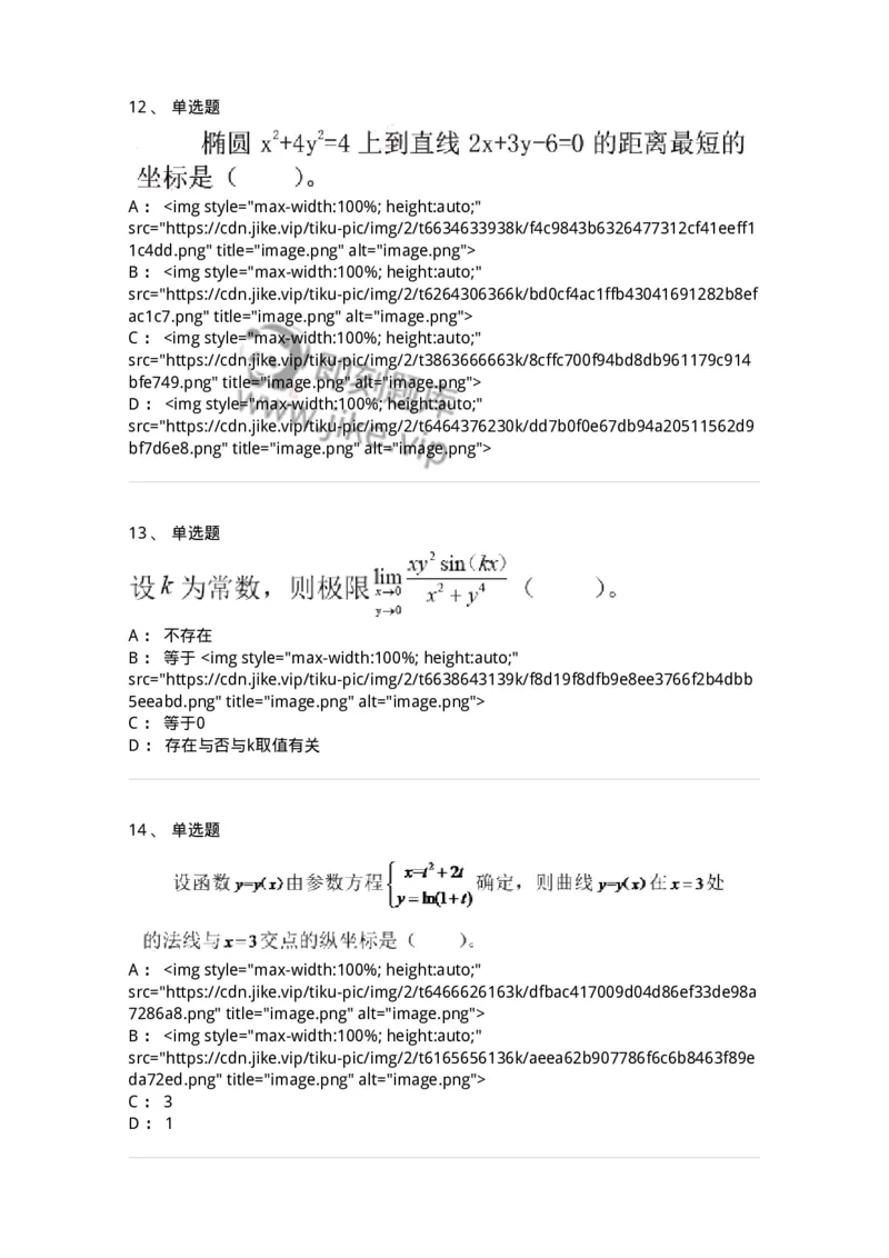 0-2019年军队文职考试《数学2》真题-325682_军队文职(1)_01.军队文职真题-专业课_（全）版本一（历年真题+章节练习+模拟题）_数学2(军队文职)_历年真题_纯题目