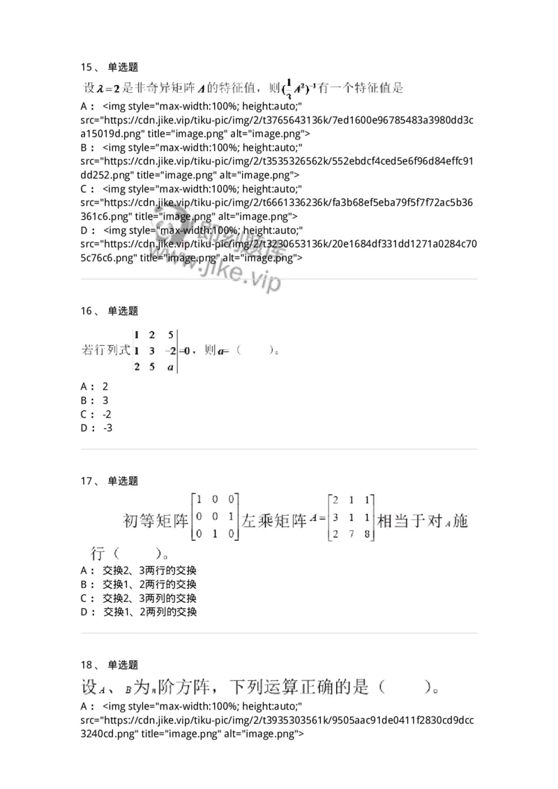 0-2019年军队文职考试《数学2》真题-325682_军队文职(1)_01.军队文职真题-专业课_（全）版本一（历年真题+章节练习+模拟题）_数学2(军队文职)_历年真题_纯题目