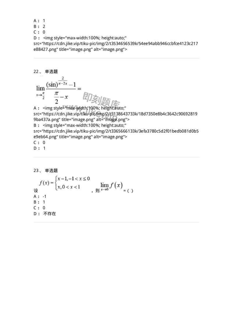 0-2019年军队文职考试《数学2》真题-325682_军队文职(1)_01.军队文职真题-专业课_（全）版本一（历年真题+章节练习+模拟题）_数学2(军队文职)_历年真题_纯题目