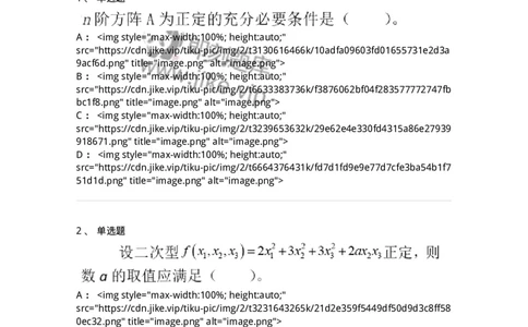 0-2019年军队文职考试《数学2》真题-325682_军队文职(1)_01.军队文职真题-专业课_（全）版本一（历年真题+章节练习+模拟题）_数学2(军队文职)_历年真题_纯题目