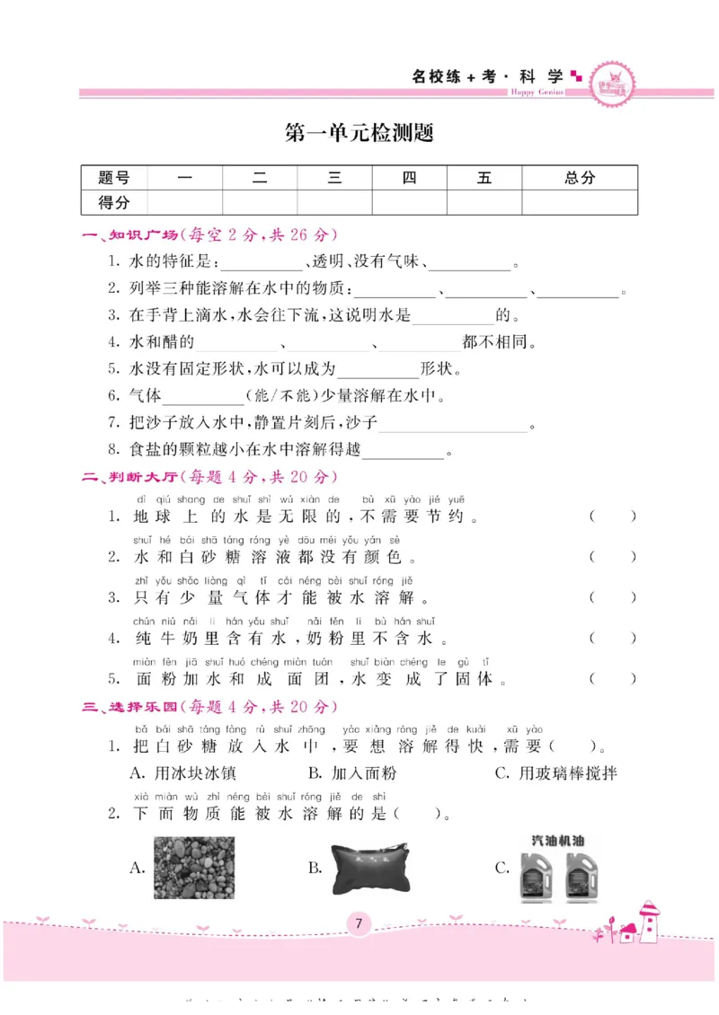 一下_2024年人教版小学数学一二三四五六年级上册下册期中期末试a0747_小学全科《同步练习+精品试卷》打包下载（1-6年级单元月考期中期末试卷）_小学科学_《名校练加考》1-6上下册