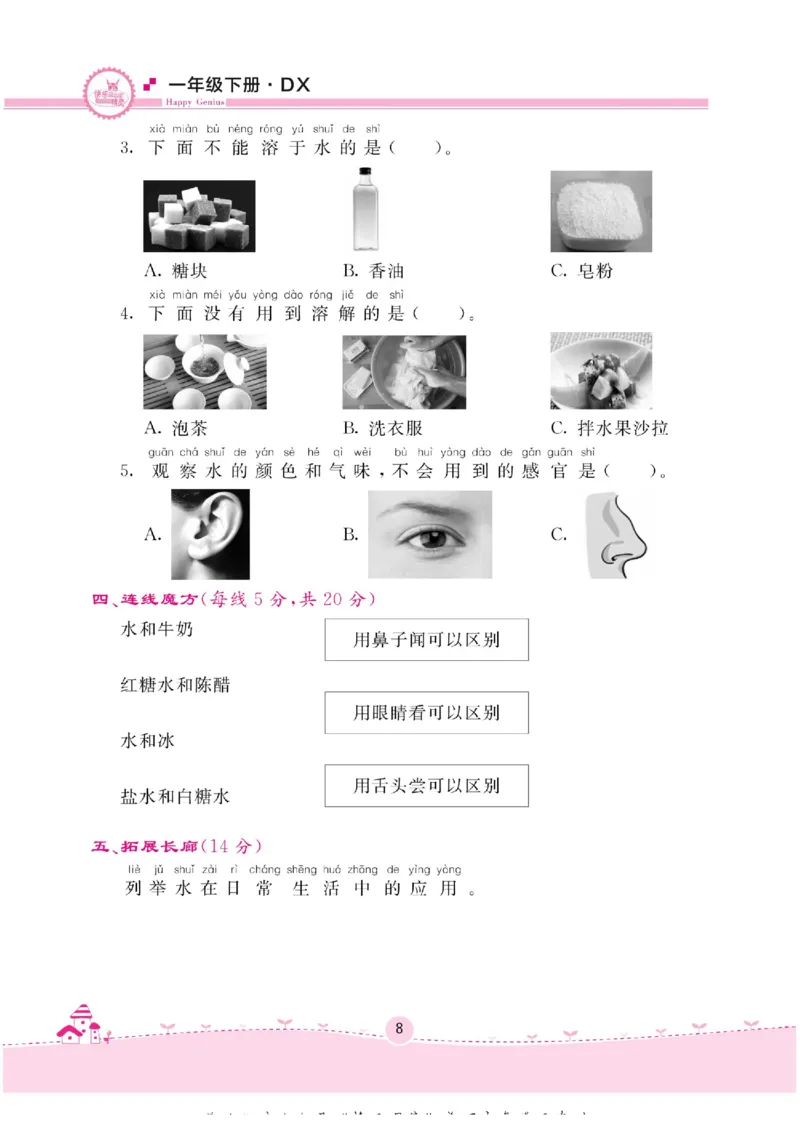 一下_2024年人教版小学数学一二三四五六年级上册下册期中期末试a0747_小学全科《同步练习+精品试卷》打包下载（1-6年级单元月考期中期末试卷）_小学科学_《名校练加考》1-6上下册