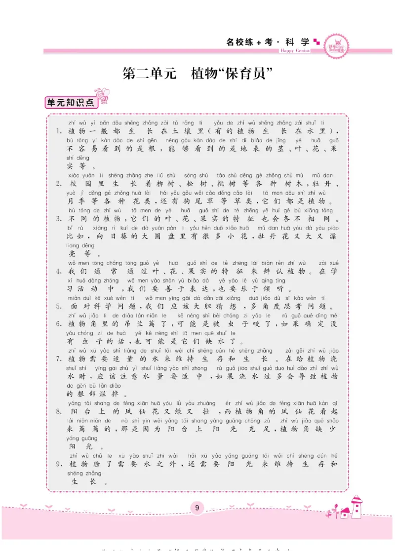 一下_2024年人教版小学数学一二三四五六年级上册下册期中期末试a0747_小学全科《同步练习+精品试卷》打包下载（1-6年级单元月考期中期末试卷）_小学科学_《名校练加考》1-6上下册