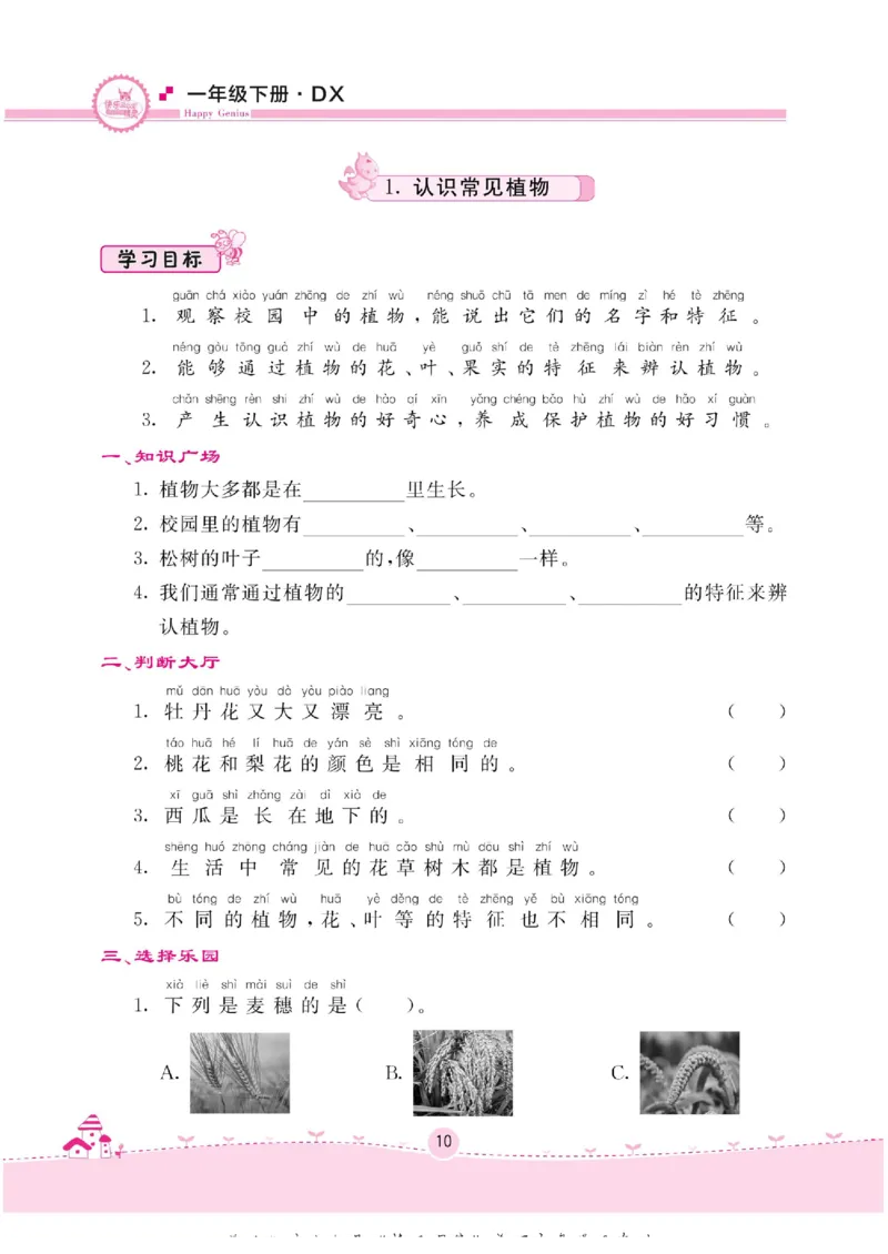 一下_2024年人教版小学数学一二三四五六年级上册下册期中期末试a0747_小学全科《同步练习+精品试卷》打包下载（1-6年级单元月考期中期末试卷）_小学科学_《名校练加考》1-6上下册