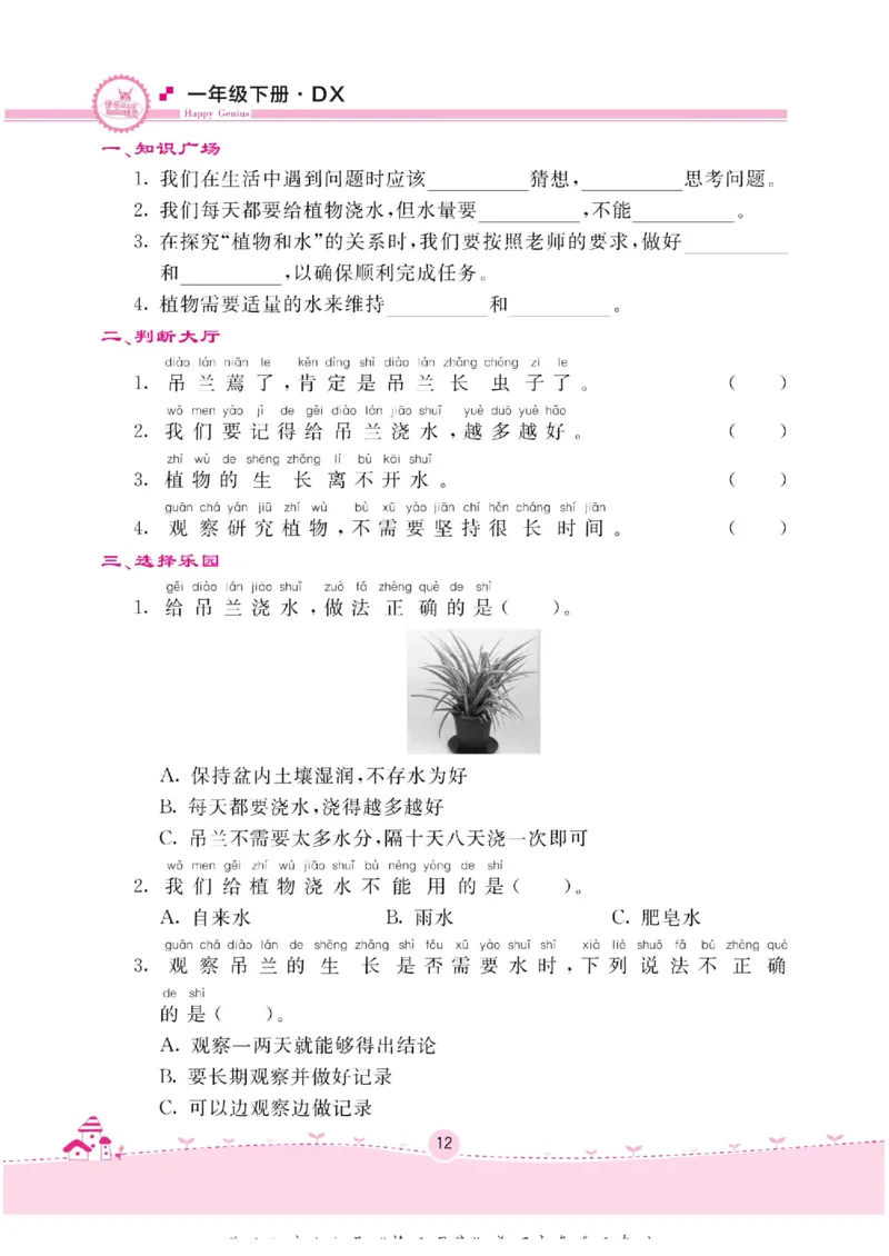 一下_2024年人教版小学数学一二三四五六年级上册下册期中期末试a0747_小学全科《同步练习+精品试卷》打包下载（1-6年级单元月考期中期末试卷）_小学科学_《名校练加考》1-6上下册