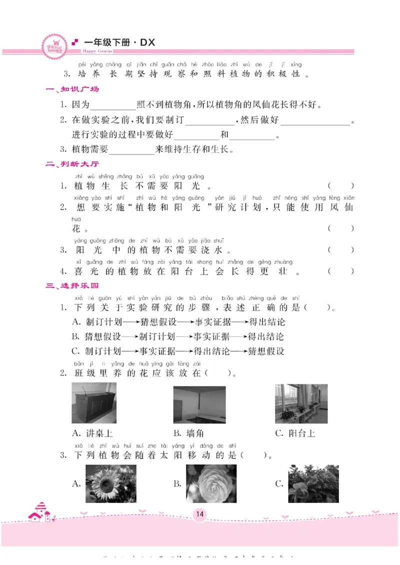 一下_2024年人教版小学数学一二三四五六年级上册下册期中期末试a0747_小学全科《同步练习+精品试卷》打包下载（1-6年级单元月考期中期末试卷）_小学科学_《名校练加考》1-6上下册