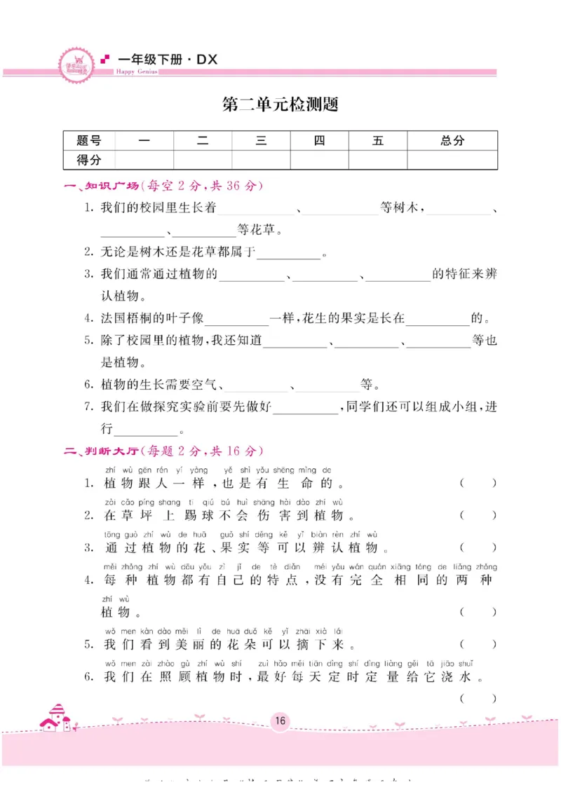 一下_2024年人教版小学数学一二三四五六年级上册下册期中期末试a0747_小学全科《同步练习+精品试卷》打包下载（1-6年级单元月考期中期末试卷）_小学科学_《名校练加考》1-6上下册